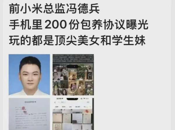 新宝策略 大瓜！小米回应前高管包养事件，更多劲爆内幕流出，真相不简单！