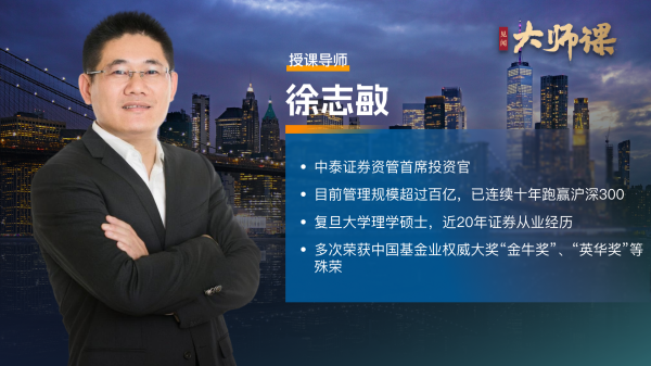 维嘉资本 真正厉害的投资人，都在悄悄训练这三种思维【徐志敏大师课1.2】