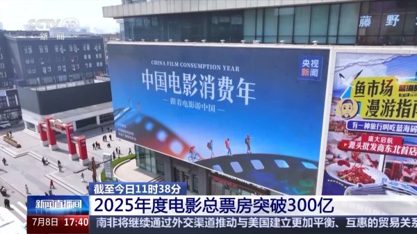 盘盘赢 2025年电影票房破300亿！游中国品美食 跟着电影感受市场新活力