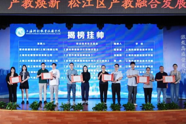 广信配资 松江区发布一系列产教融合创新合作项目